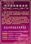 玛莎美容美体会所