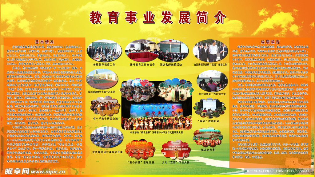 学校简介