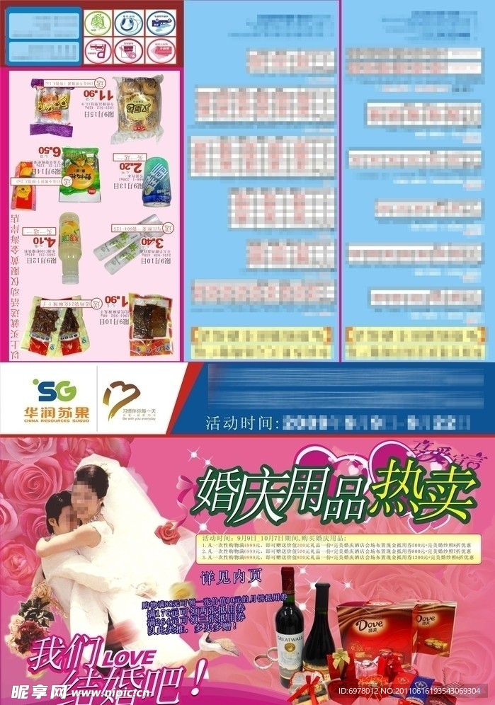 2011婚庆