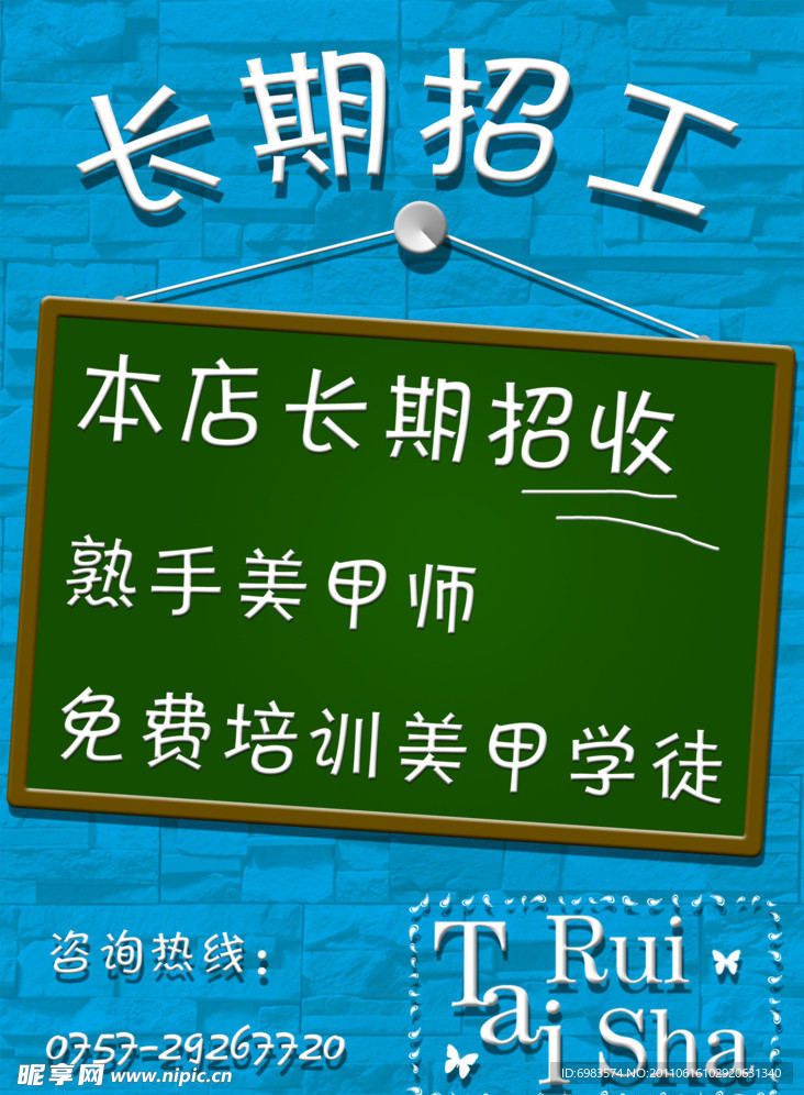 招工牌