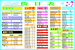 冷饮店价目表