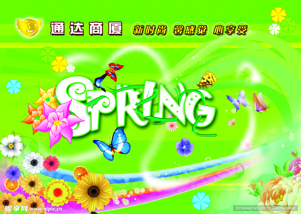 春天吊旗
