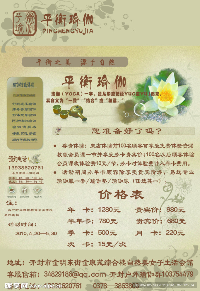 平衡瑜伽