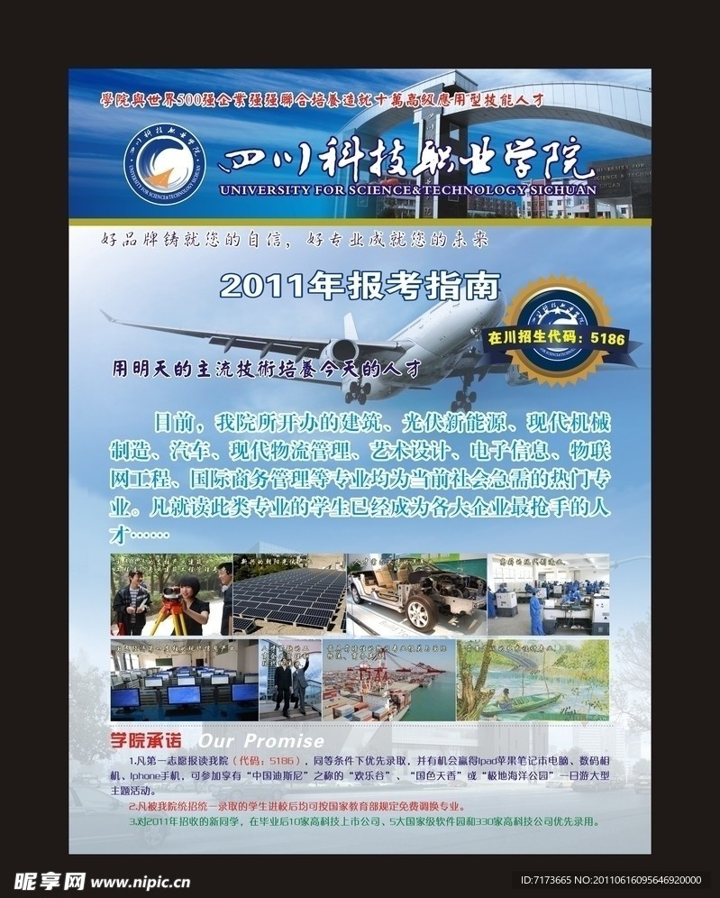 科技学院DM单