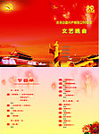 建党九十周年节目单