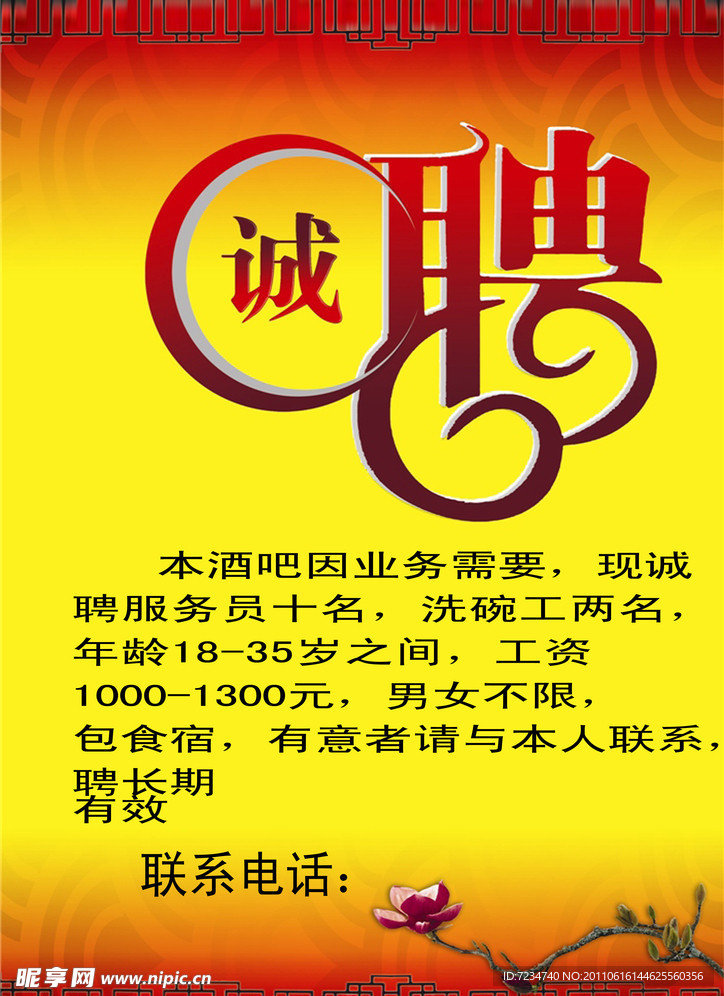 招聘广告