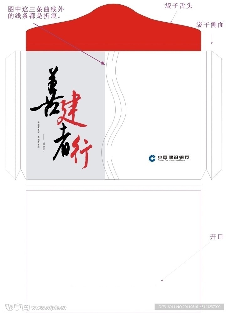 善者建 袋子 样子