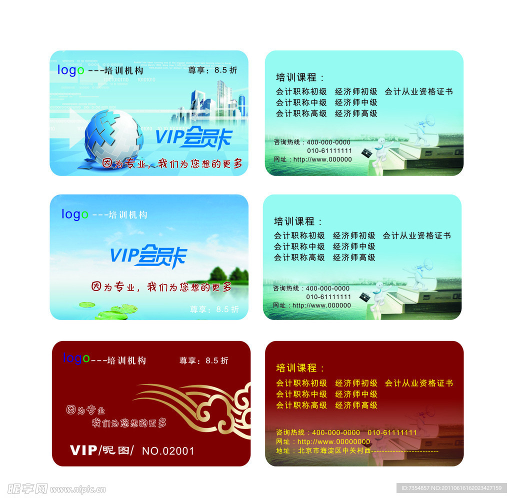 科技 现代化 VIP会员卡