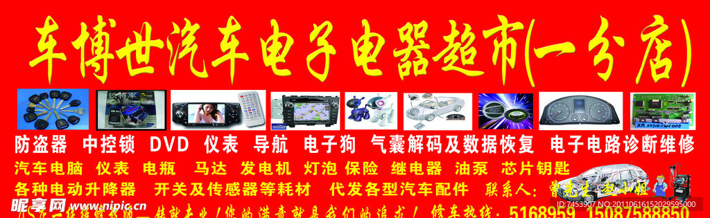 汽车用品