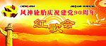 红歌会