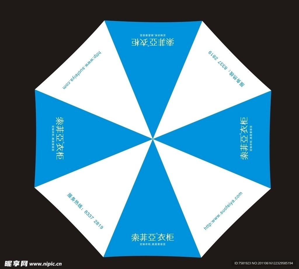 索菲亚广告伞