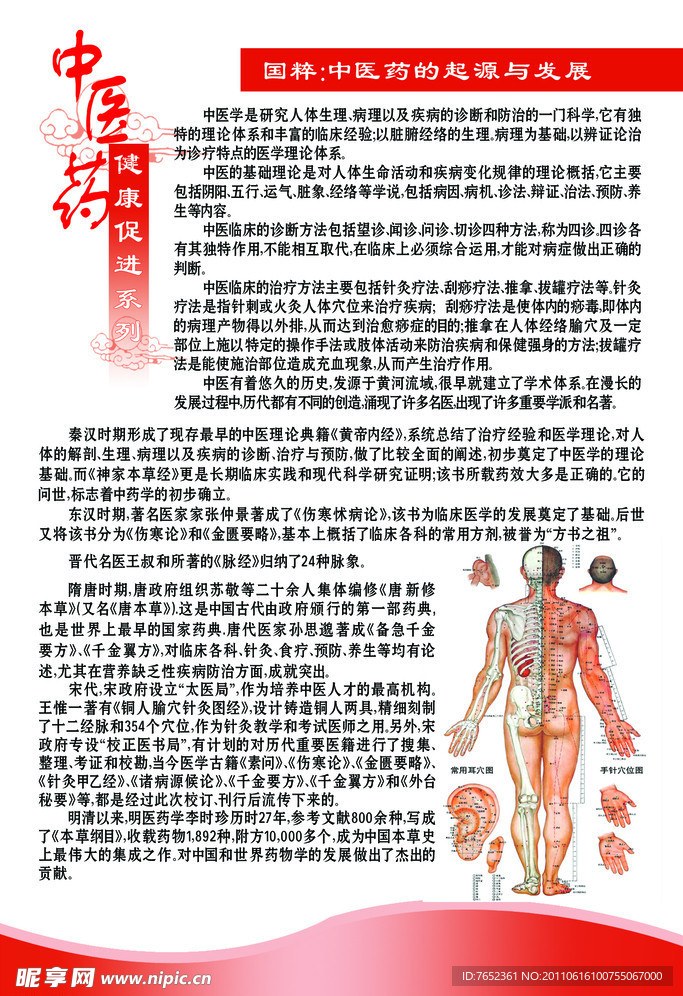 中医药模块