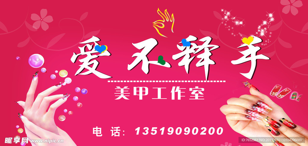 美甲