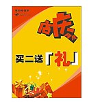 店庆 买二送礼