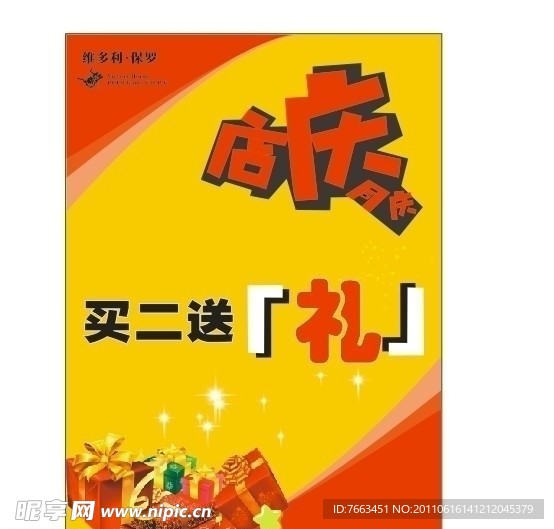 店庆 买二送礼