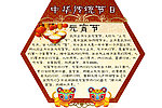 中华传统节日异性牌
