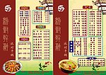 干锅菜单