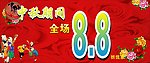 中秋打折优惠海报