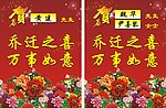乔迁之喜