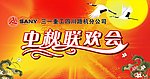 中秋