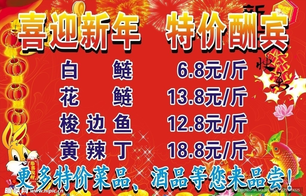 喜迎新年