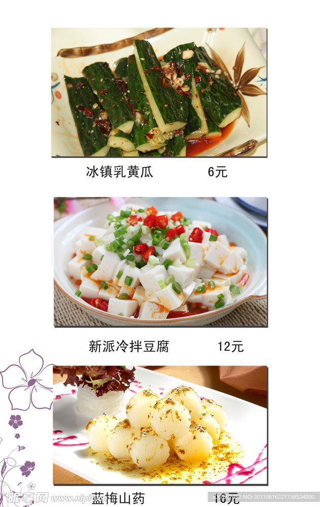 冰镇黄瓜 黄梅山药