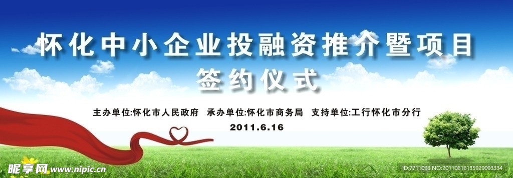 签约仪式