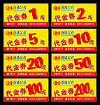 代金券