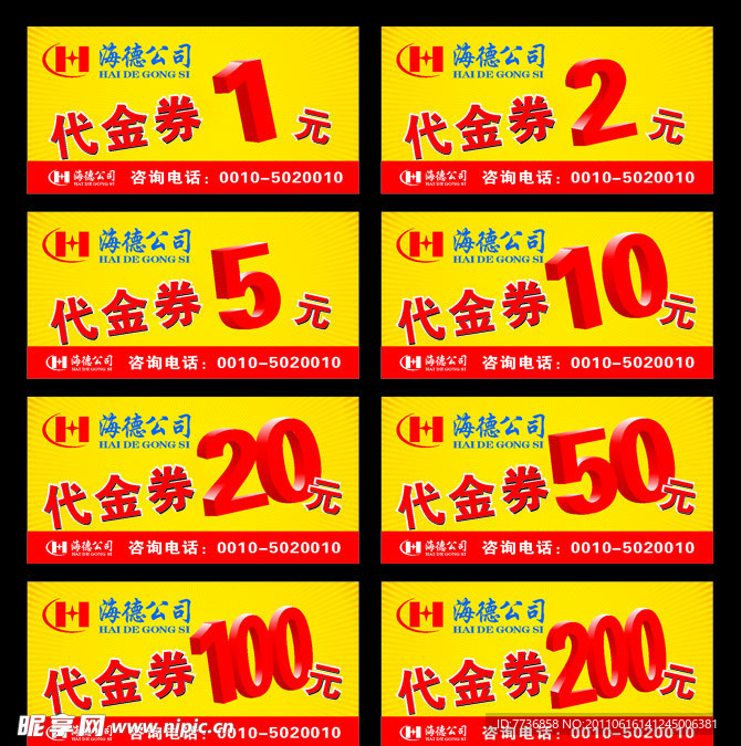 代金券