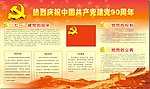 庆党展板