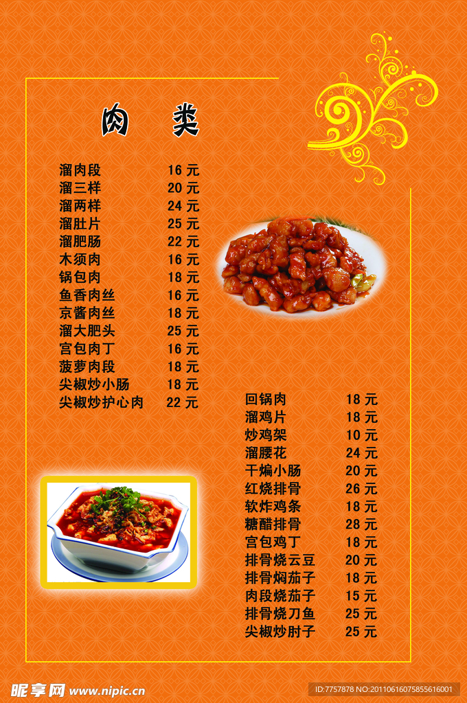菜谱