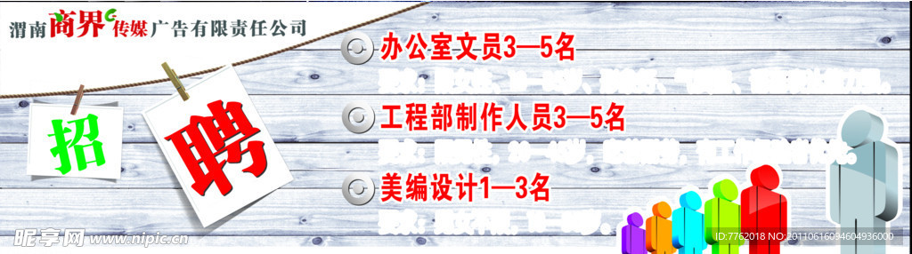 商界传媒招聘