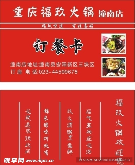 订餐卡