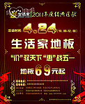生活家巴洛克促销海报