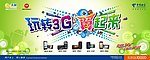 玩转3G