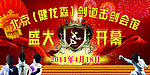 盛大开幕