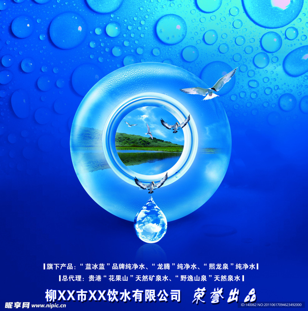 水广告