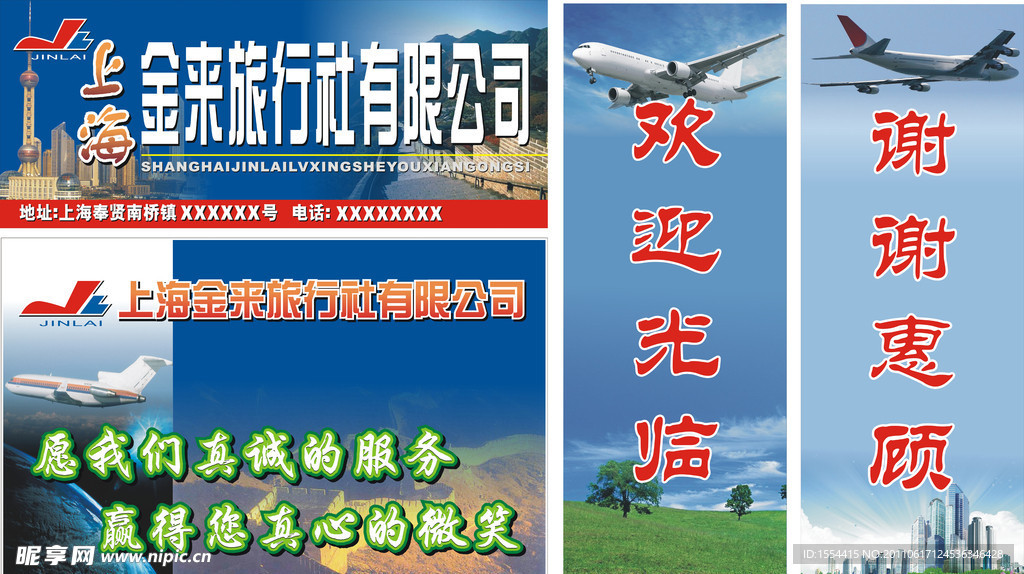 旅行社广告牌