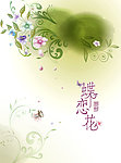 蝶恋花