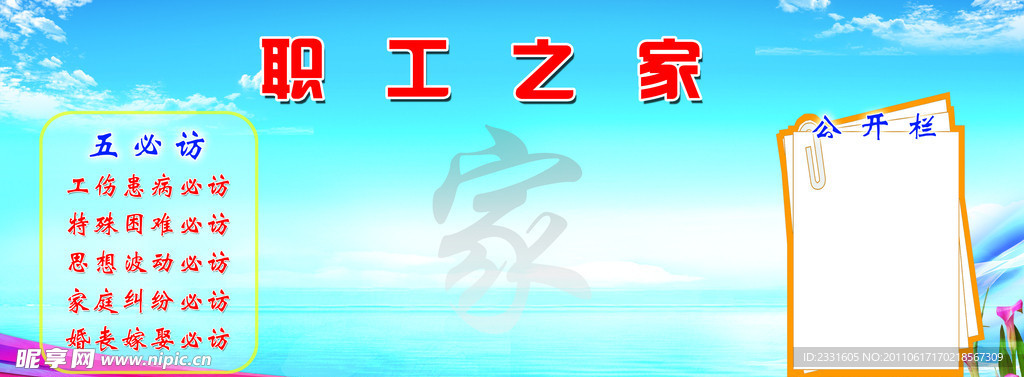 职工之家