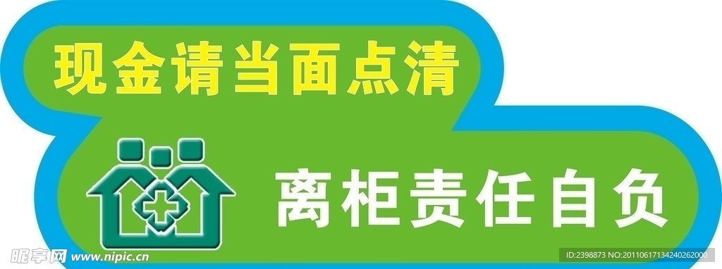 医院收银提示牌