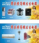 美的宣传车