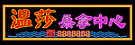 温莎健康中心霓虹灯