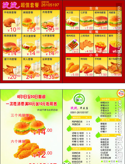 找找奶茶汉堡传单