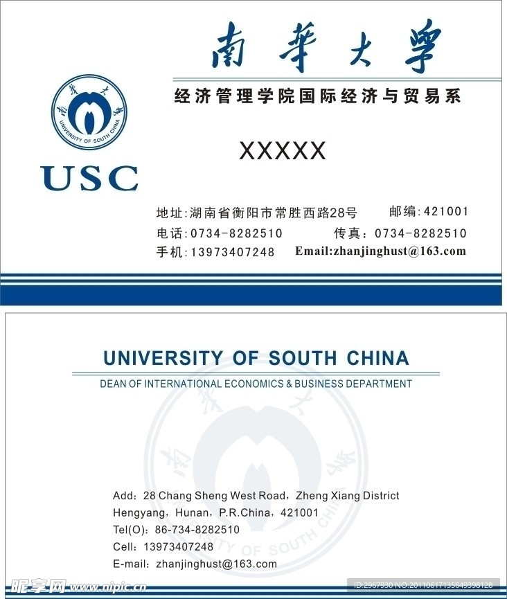 南华大学