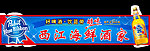 2011蓝带啤酒店招