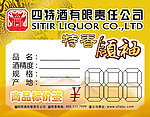 价格标签