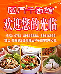 圆门干面馆