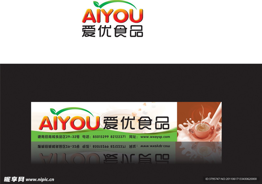 爱优食品门头标志