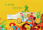 vc果汁海报